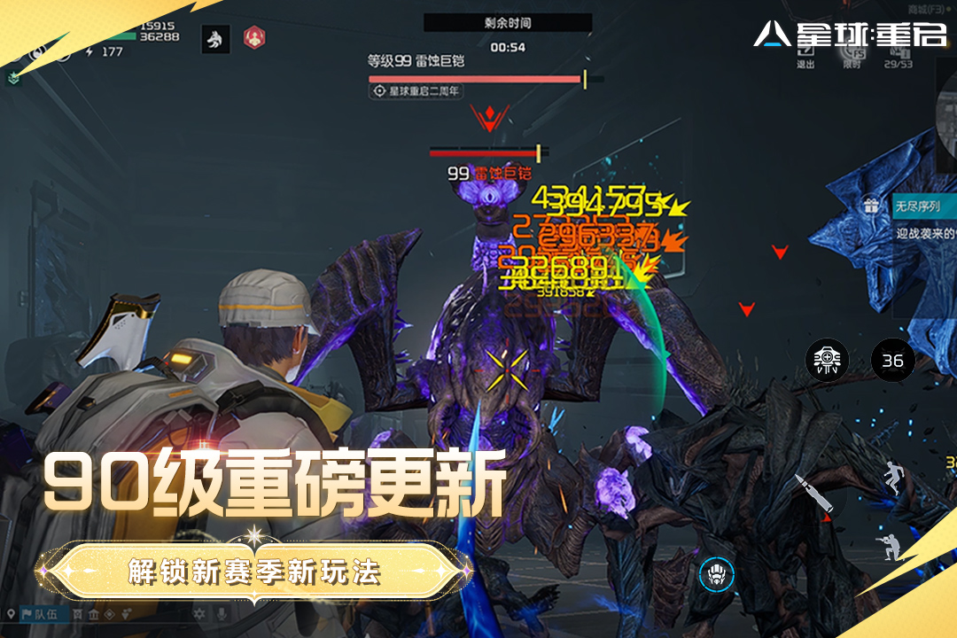 星球：重启腾讯版