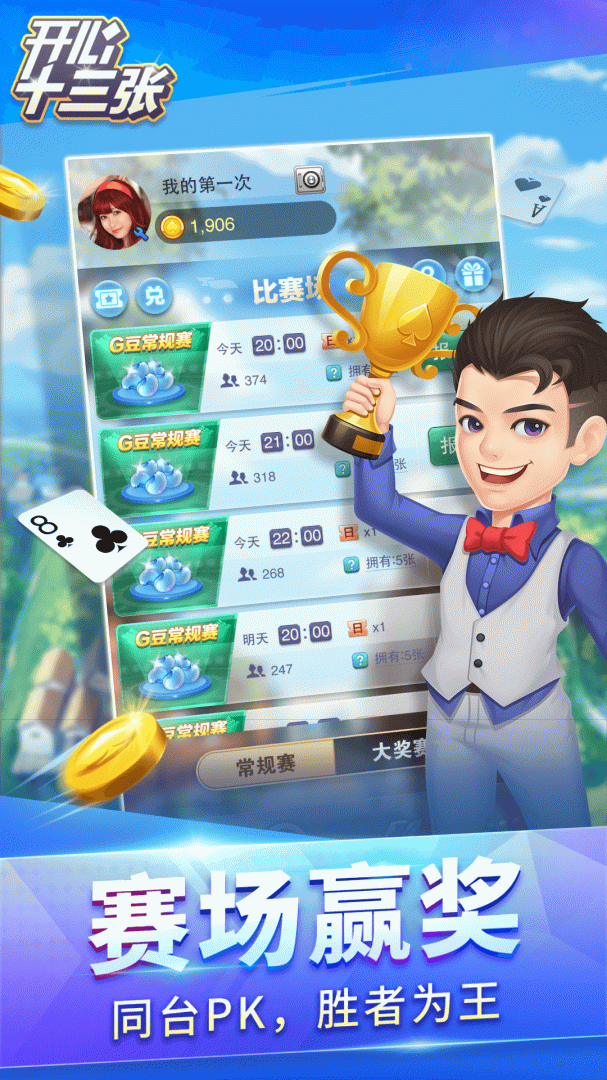 开心十三张官方版