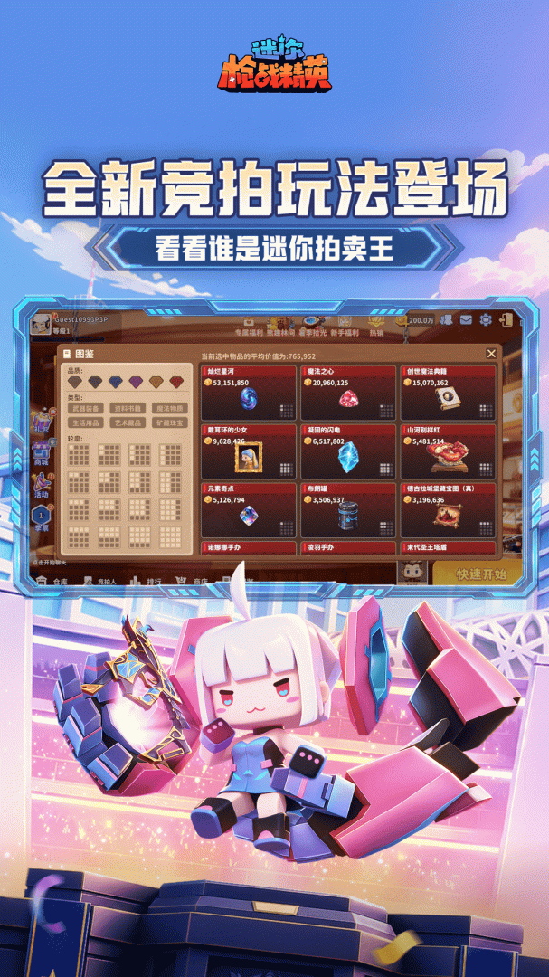 迷你枪战精英腾讯版