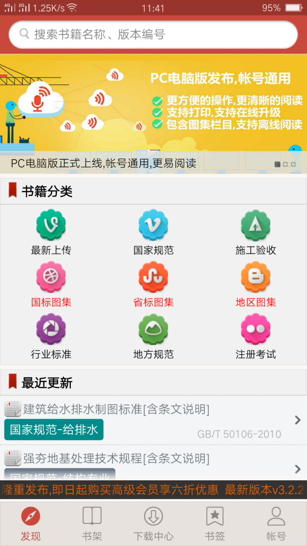 建筑规范官方版