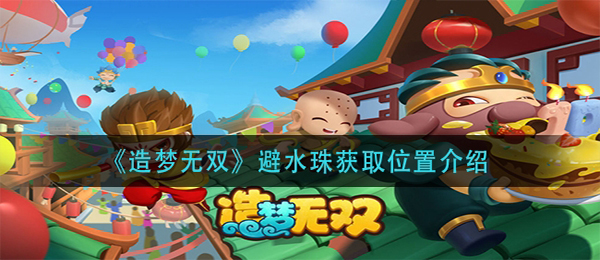 造梦无双腾讯版