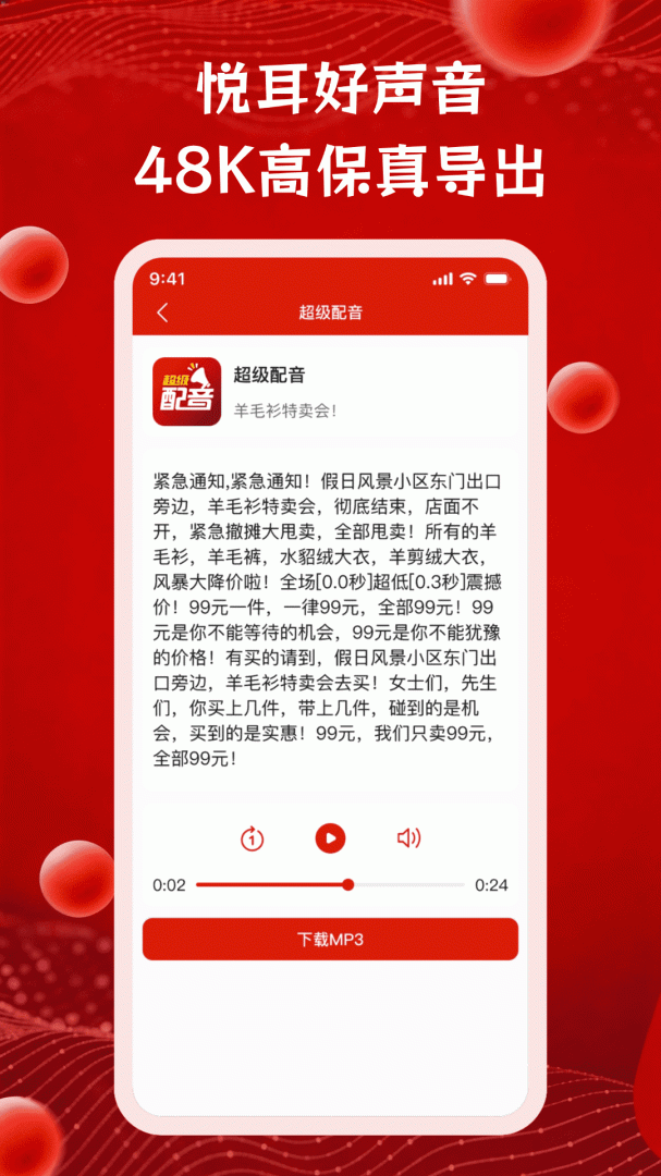 超级配音app
