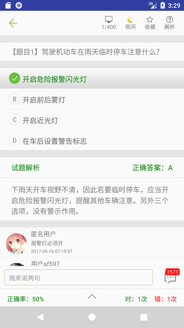 摩托车驾照考试题库app