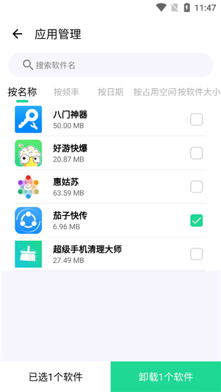 超级手机清理大师最新app