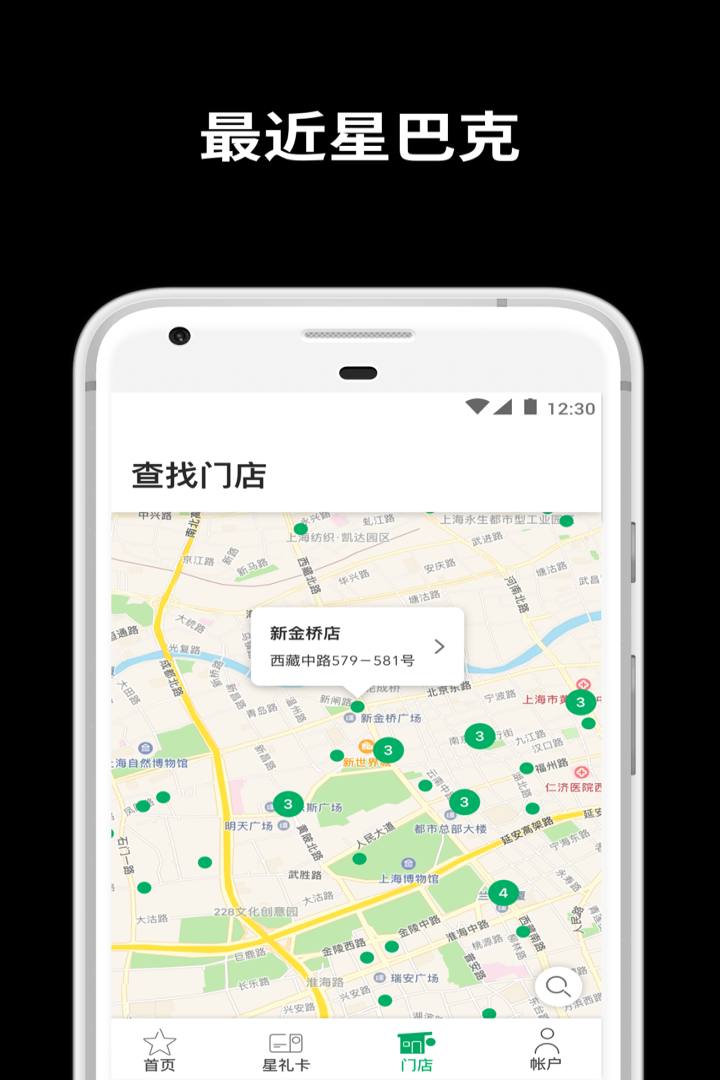 星巴克最新版