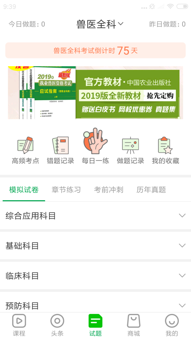 兽易通官方正版