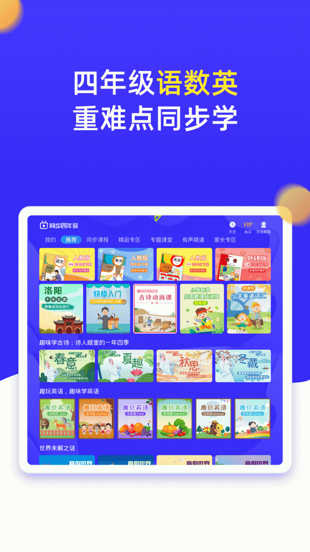 小学同步四年级