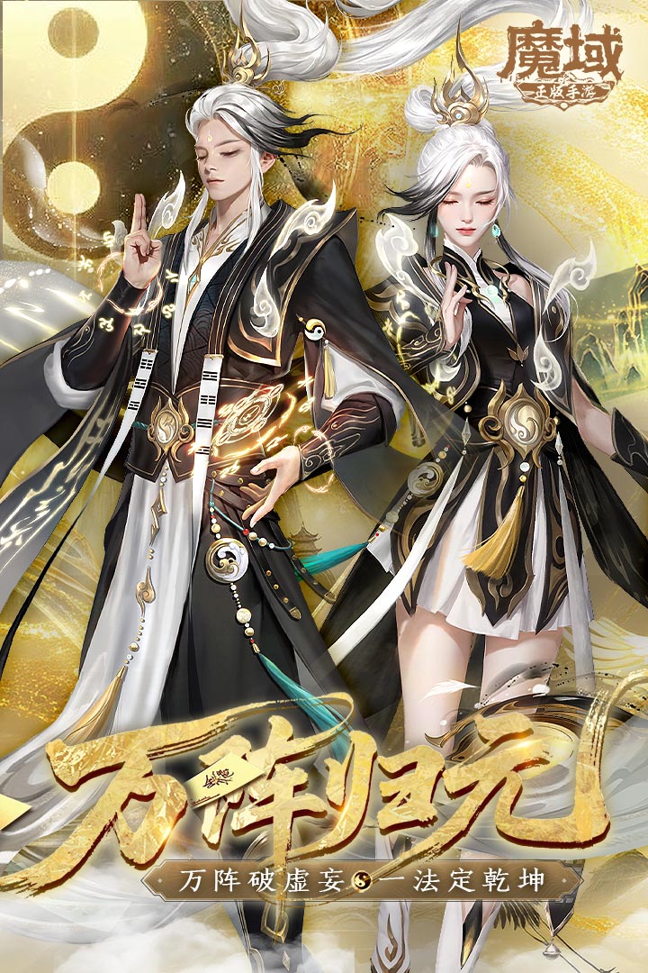 魔域手游九游版