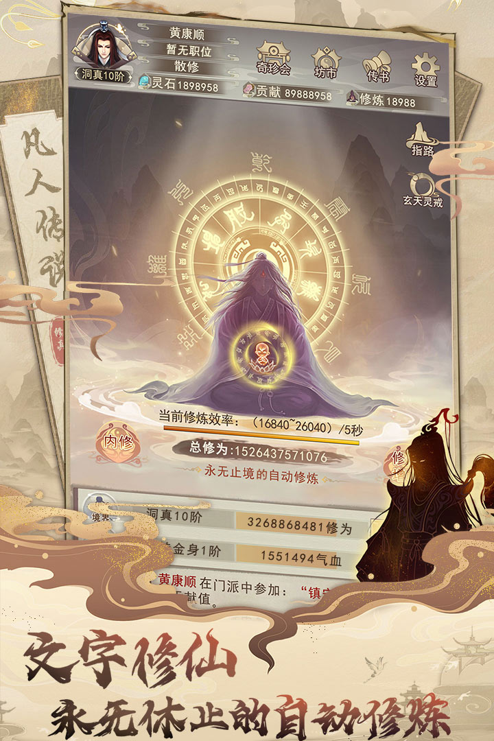 凡人传说华为版