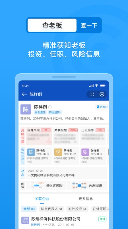 企业工商征信查询