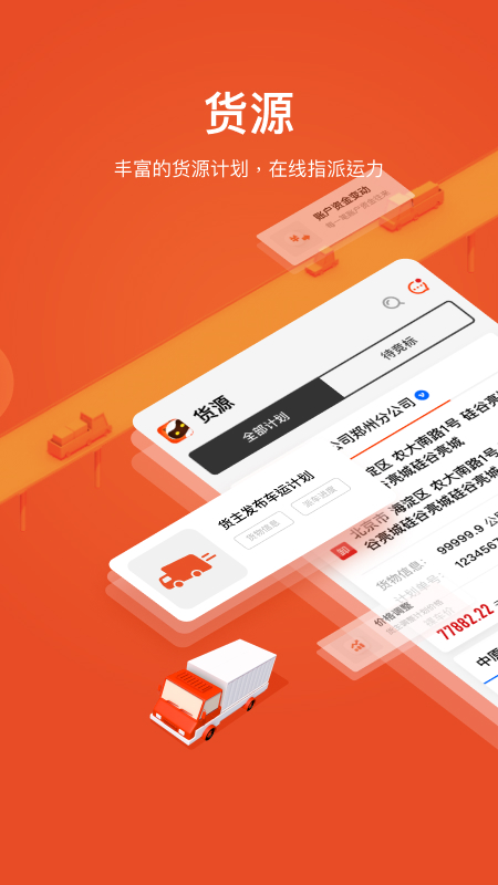 大易运力联盟最新官方版