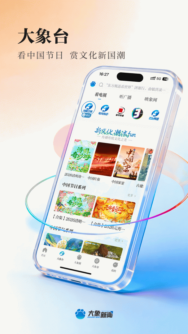 大象新闻