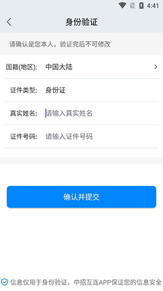 中招互连官方版