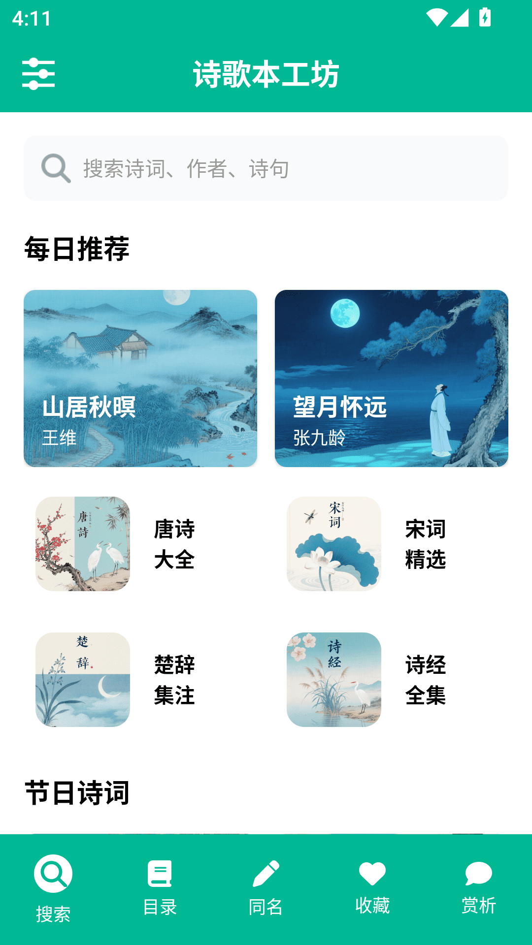 诗歌本2026版