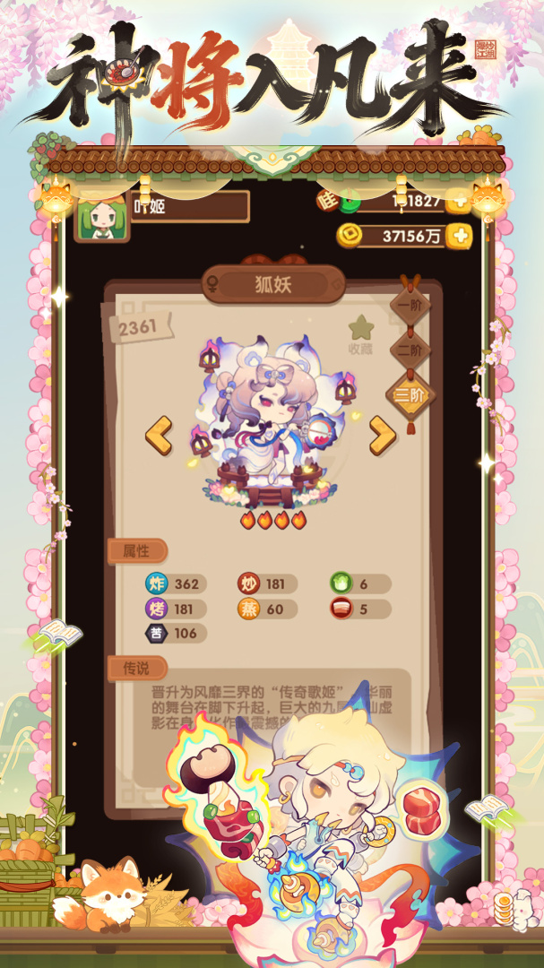 爆炒江湖