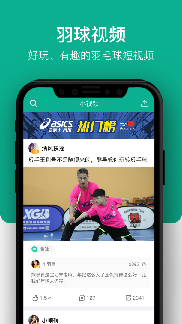 中羽联app最新版
