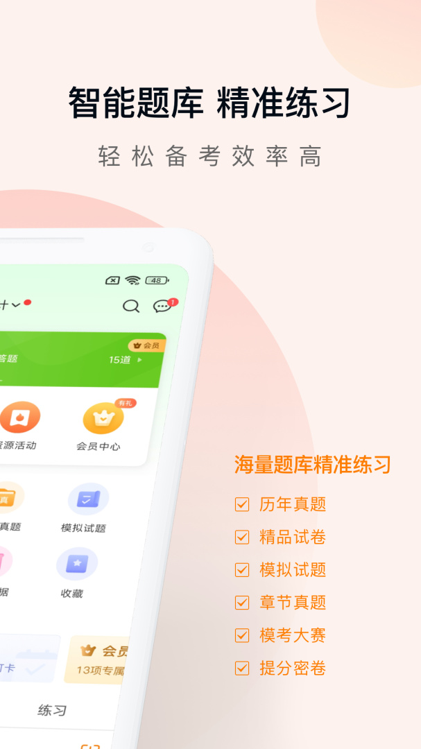 注会万题库最新版