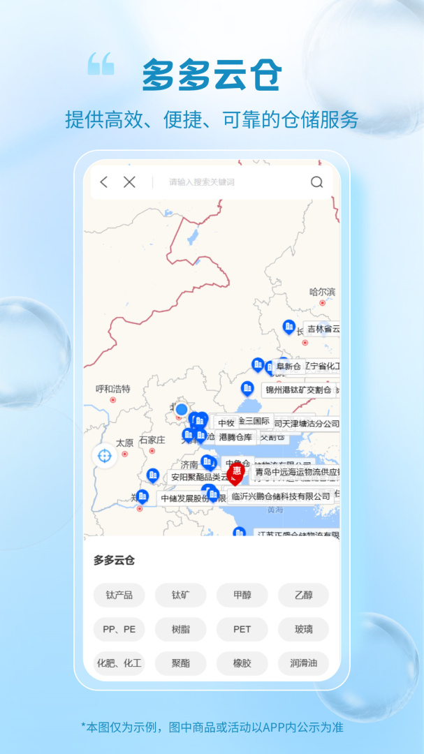 冷链多多app