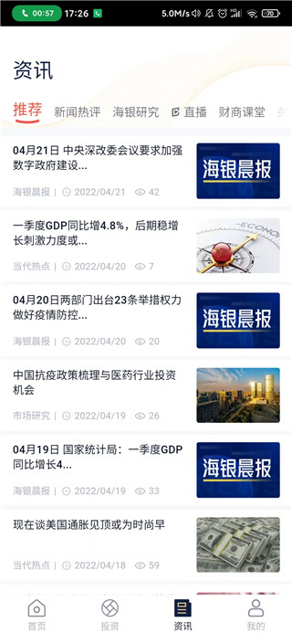 掌上海银最新版app