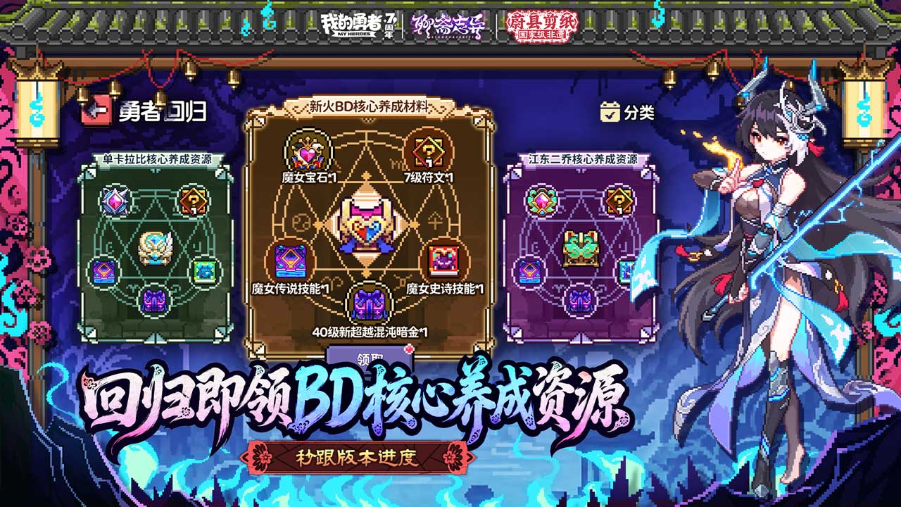 我的勇者bilibili客户端