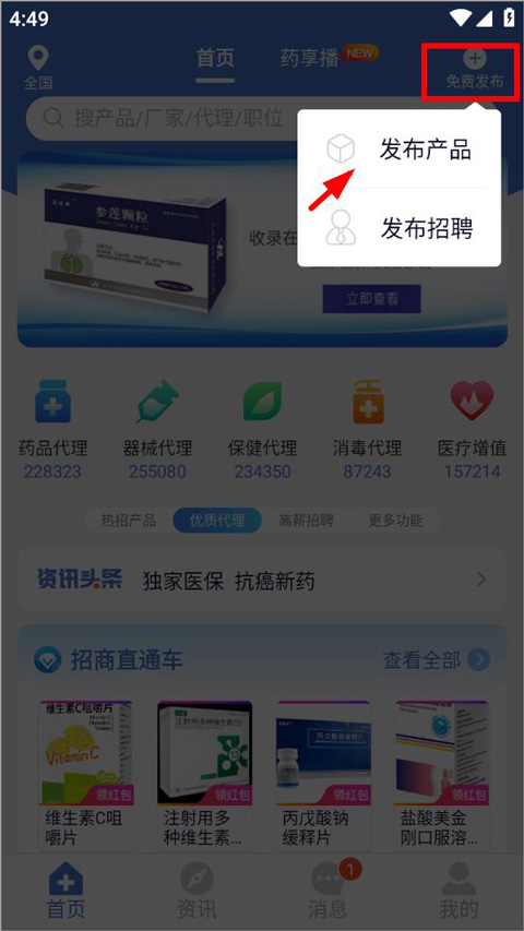 药脉通app