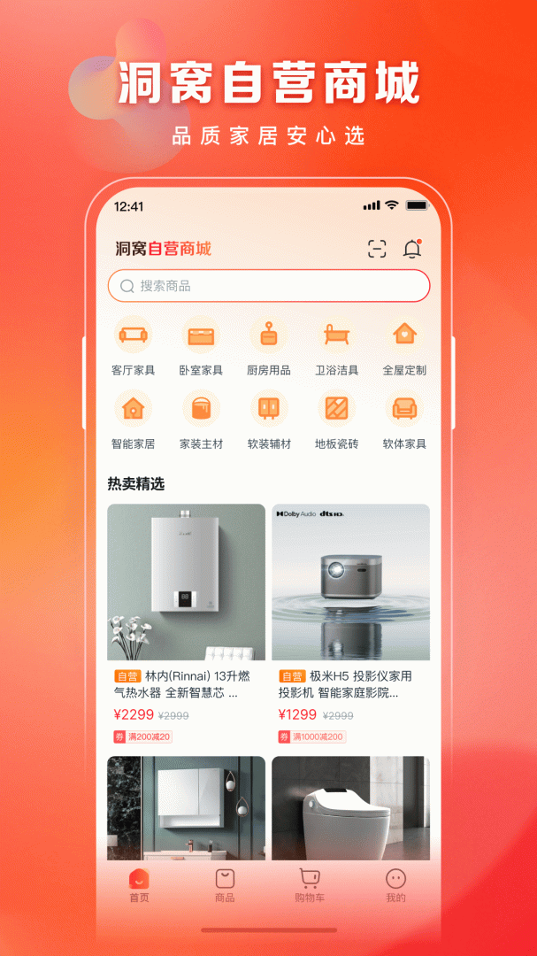 洞窝app官方版