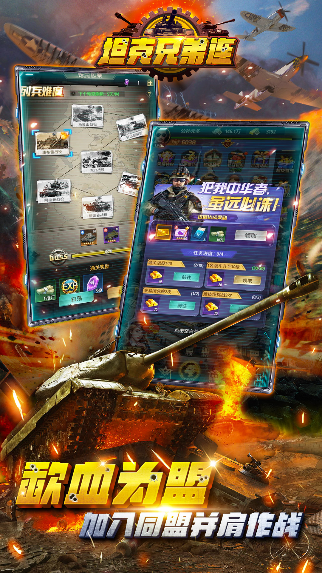 坦克兄弟连腾讯版