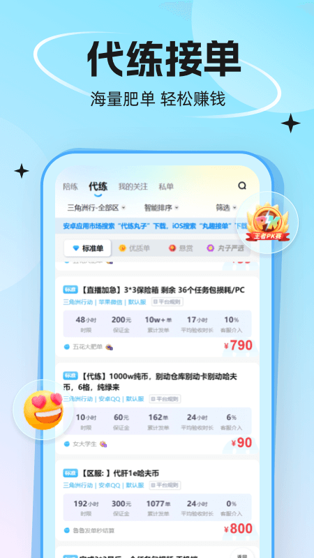 代练丸子
