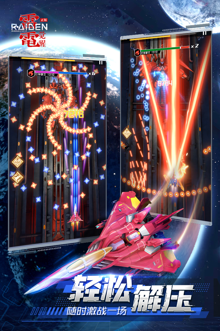 雷电：觉醒小米版