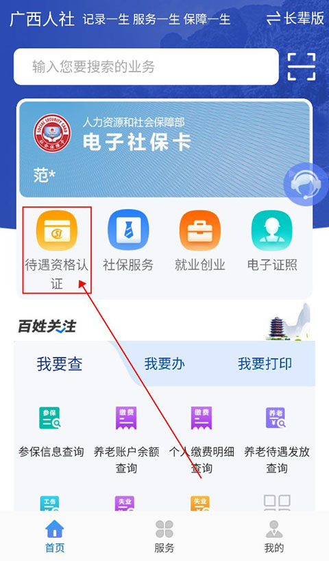 广西人社app最新版