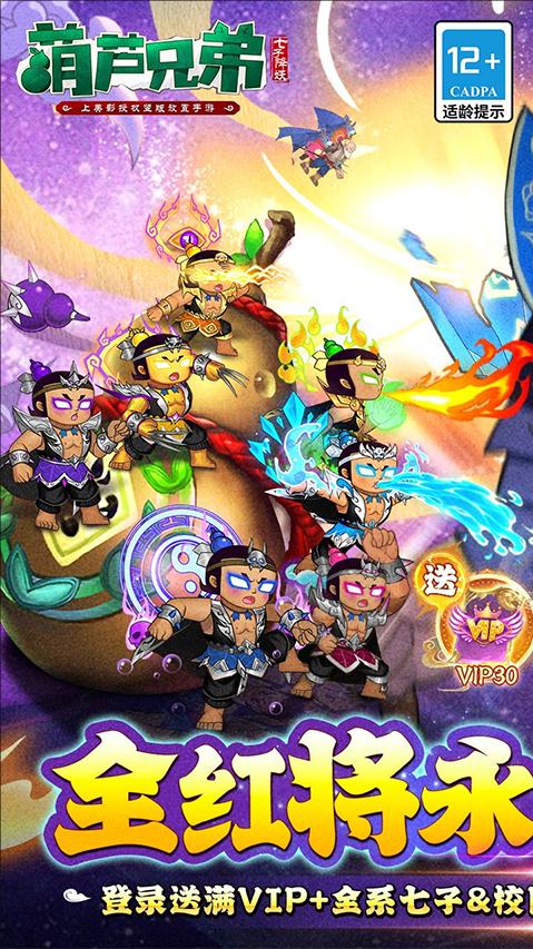 葫芦兄弟：七子降妖oppo版