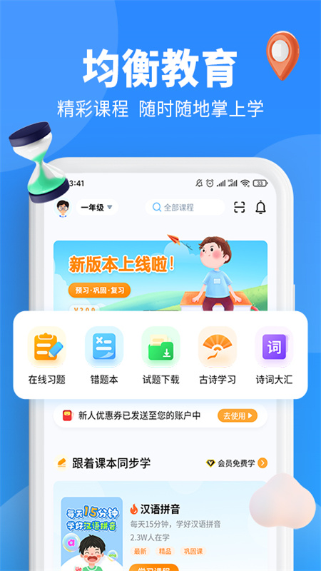 小新课堂官方版