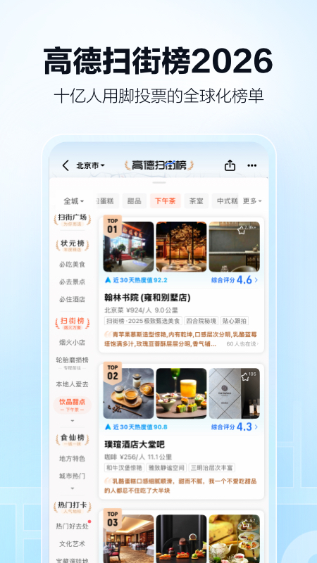 高德地图官方正版