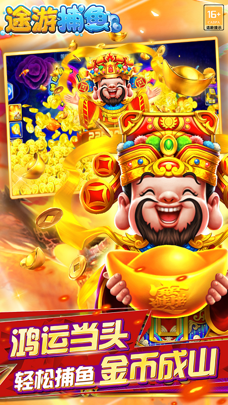 途游捕鱼官方版