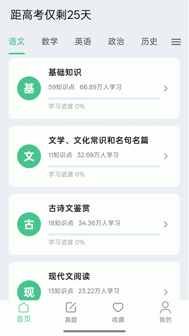 高考笔记