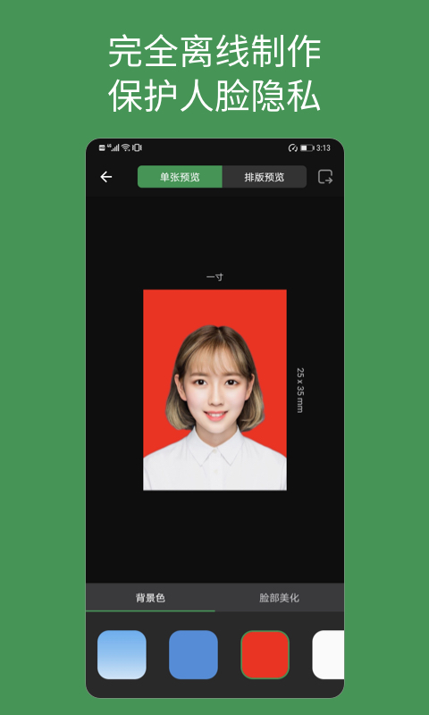 白描证件照app