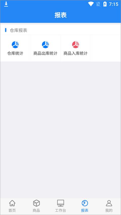北斗库存管理app