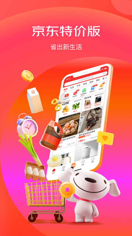 京东特价版