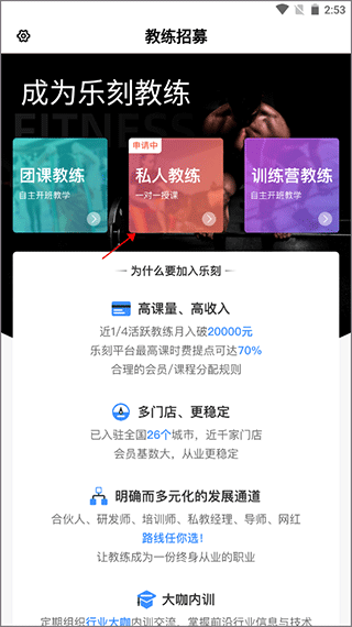 乐刻教练app最新版