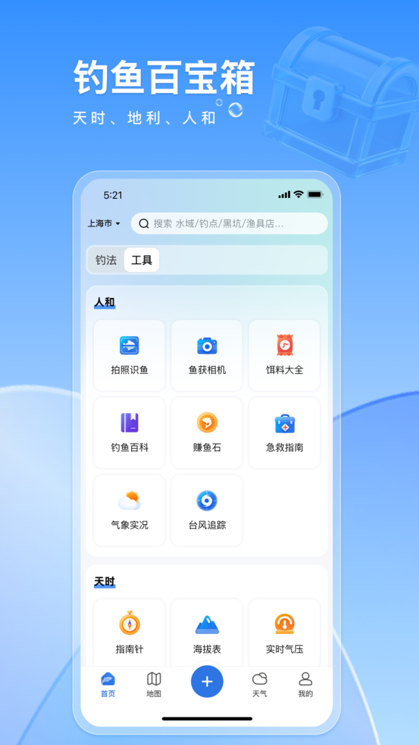 钓鱼佬app