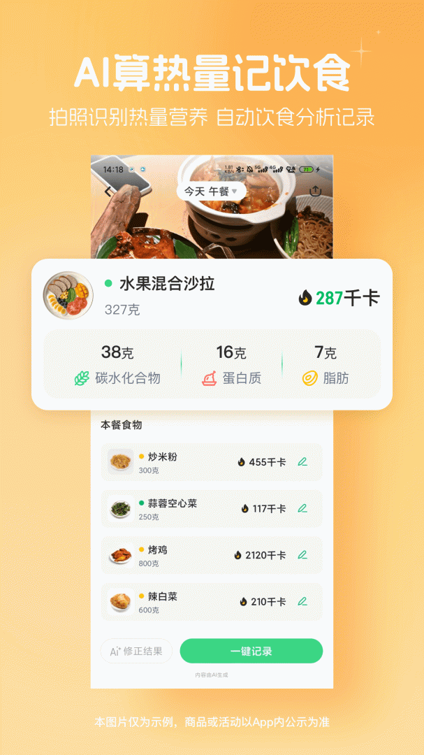 薄荷健康
