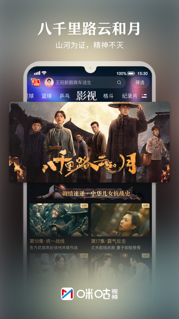 咪咕视频青少年版