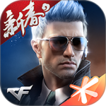 穿越火线：枪战王者最新版