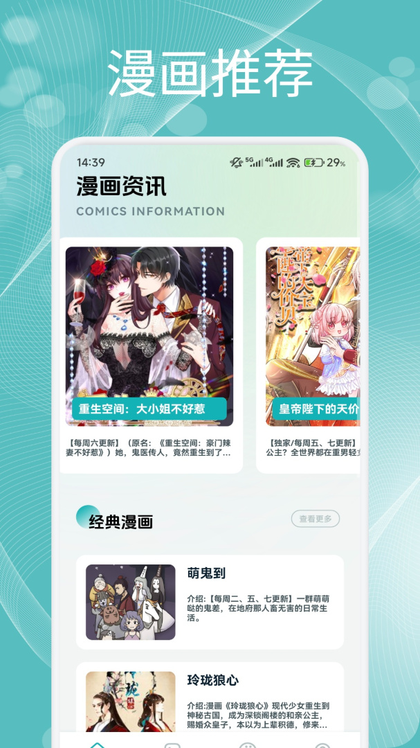 喵呜漫画app