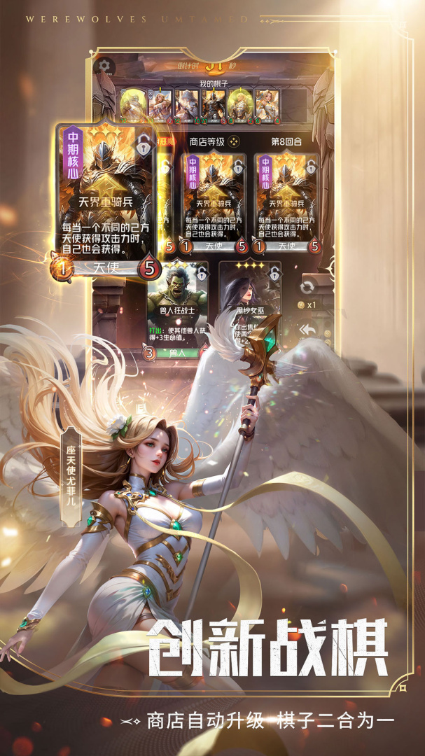 狼人对决九游渠道版