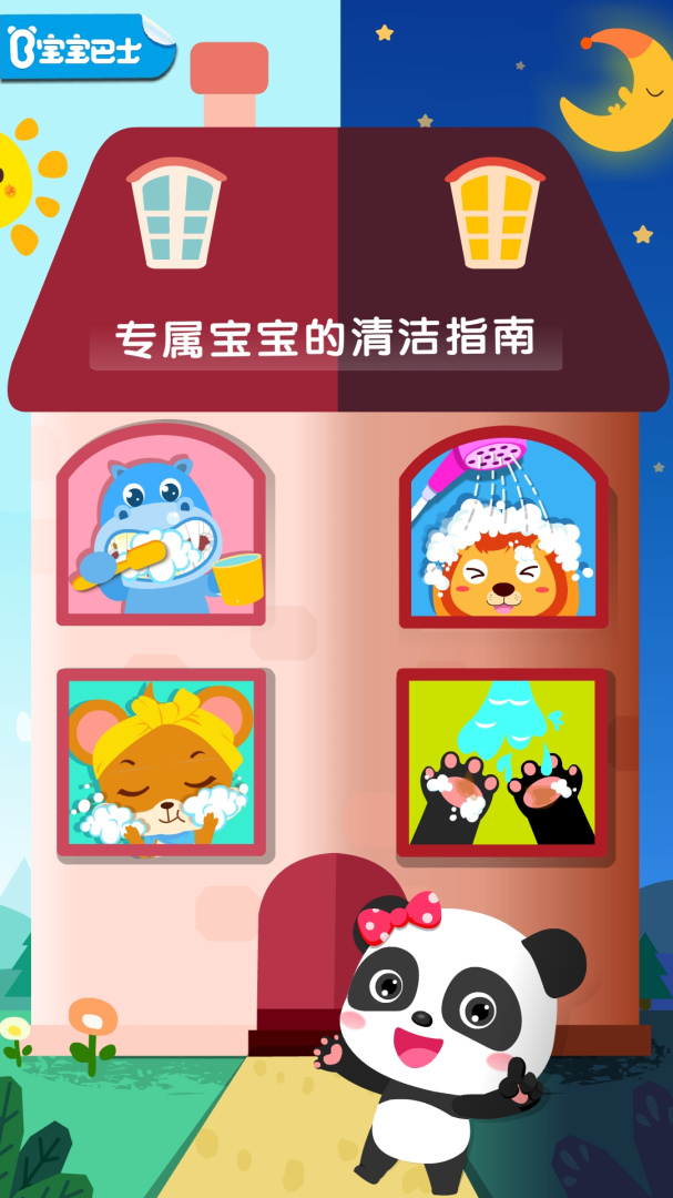 宝宝习惯养成app