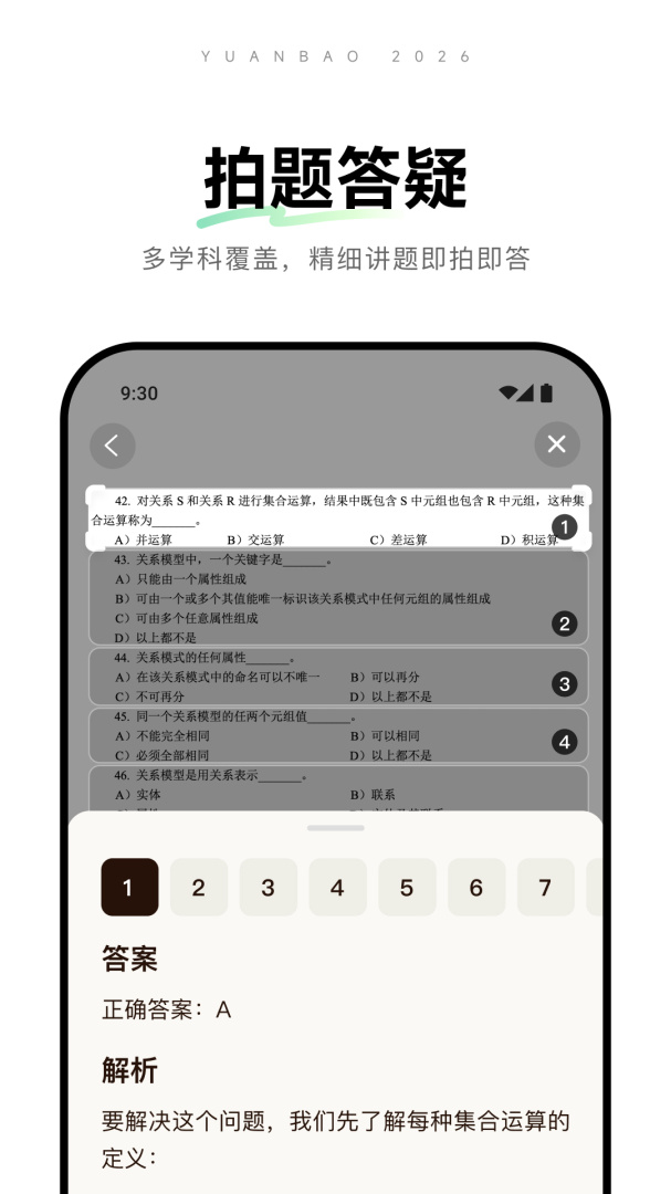腾讯元宝最新版本