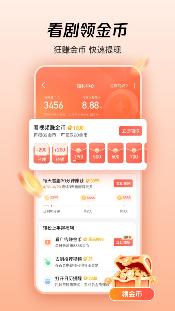 微视2024版