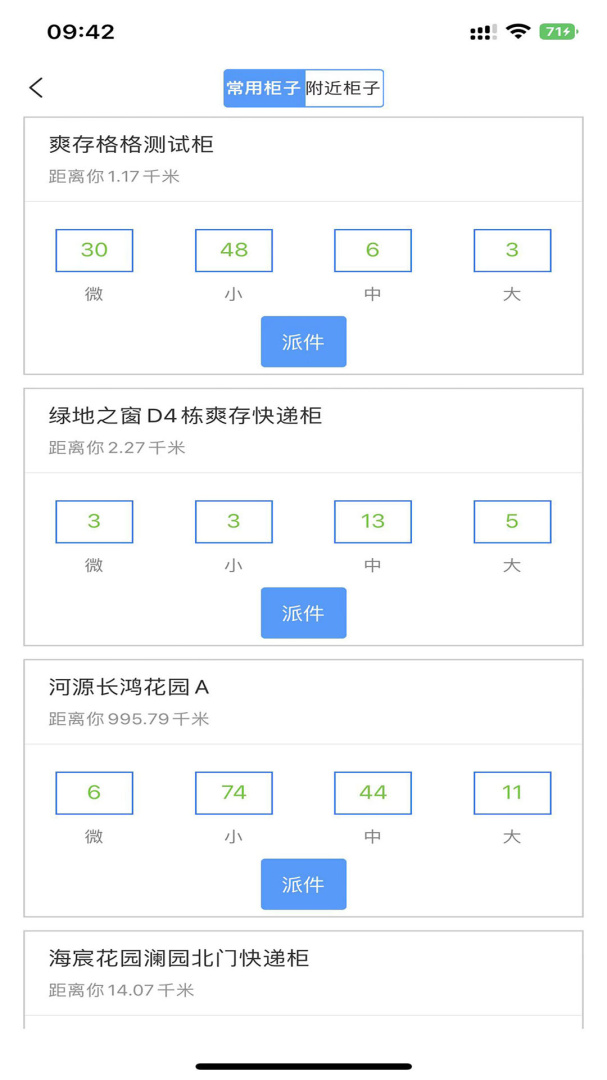 爽存快递员最新版app