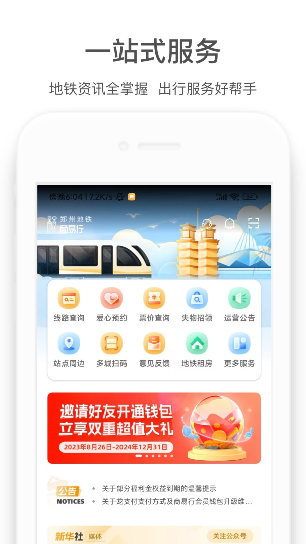 商易行app官方版